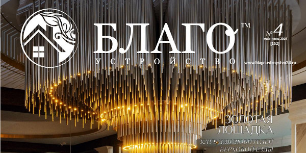 Благоустройство №4 за 2019 год